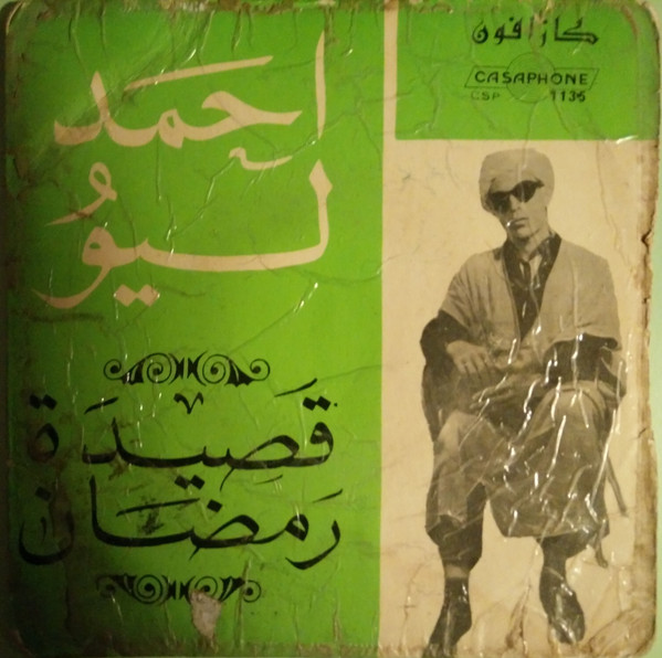 قصيدة رمضان