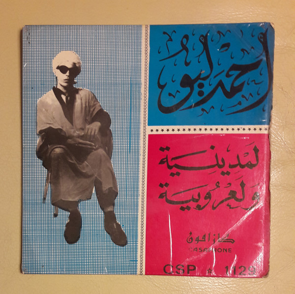 لمدينة ولعروبية