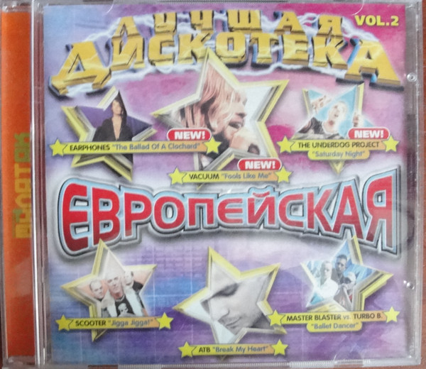 Лучшая Дискотека. Европейская. Vol.2