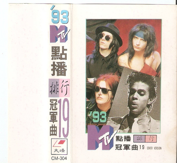 93' MTV點播排行冠軍曲 19 (Cover Version)