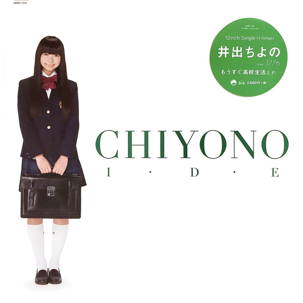 もうすぐ高校生活 E.P.