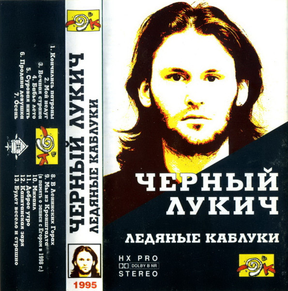 Ледяные Каблуки