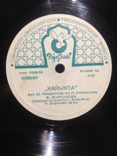 Койыкта / Айкен-Ай