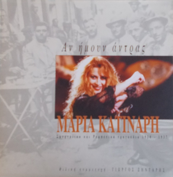 Αν Ήμουν Άντρας (Σμυρναίικα Και Ρεμπέτικα Τραγούδια 1920-1937)