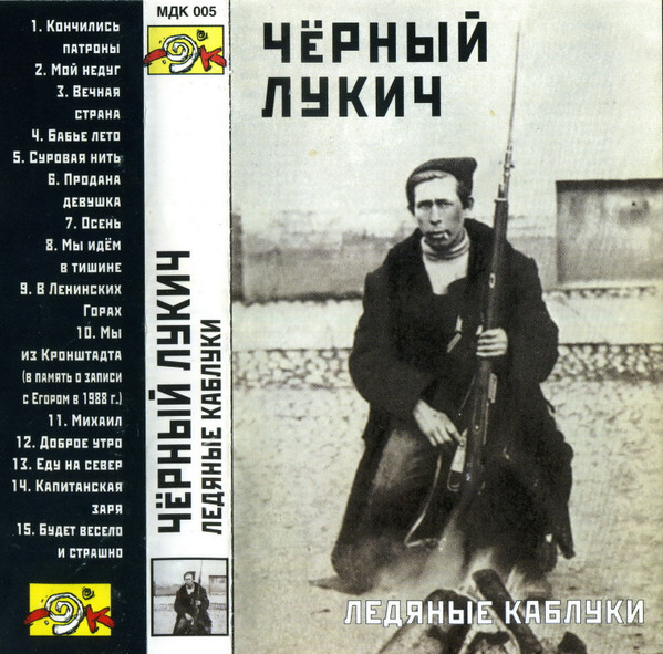 Ледяные Каблуки