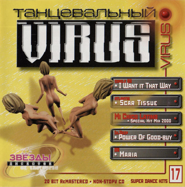 Танцевальный Virus
