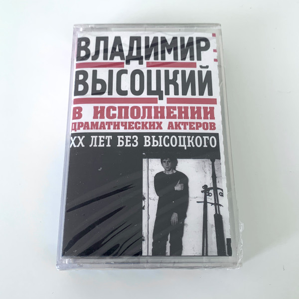 Владимир Высоцкий В Исполнении Драматических Актеров