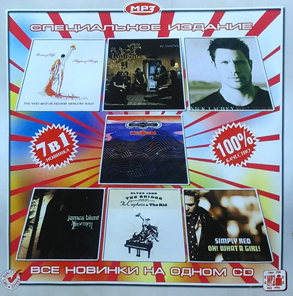 MP3 Специальное Издание