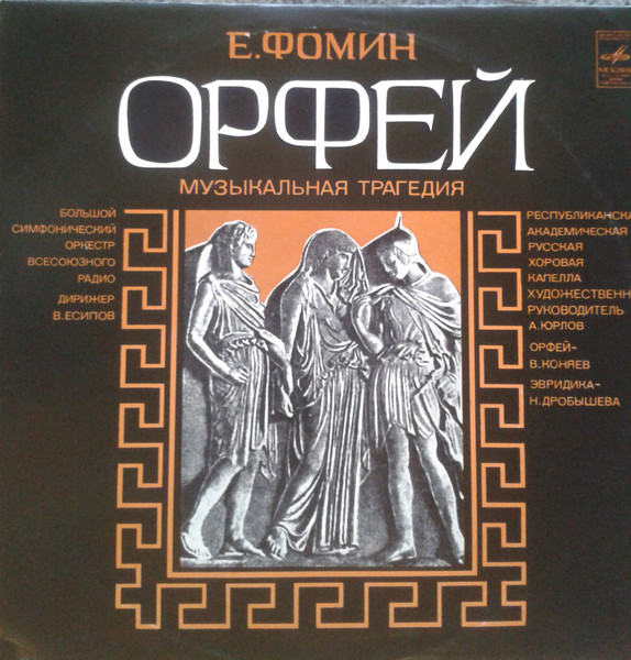 Орфей