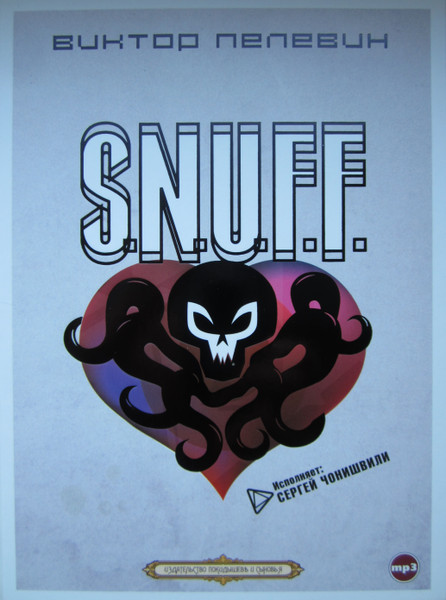 S.N.U.F.F.