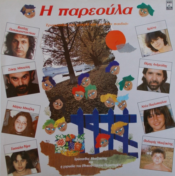 Η Παρεούλα