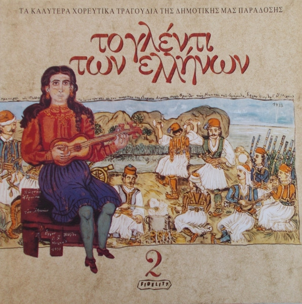 Το Γλέντι Των Ελλήνων 2