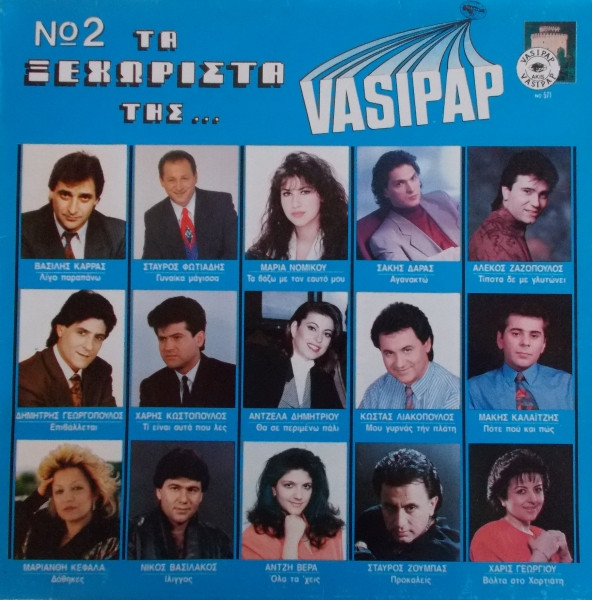 Τα Ξεχωριστά Της... Vasipap No2