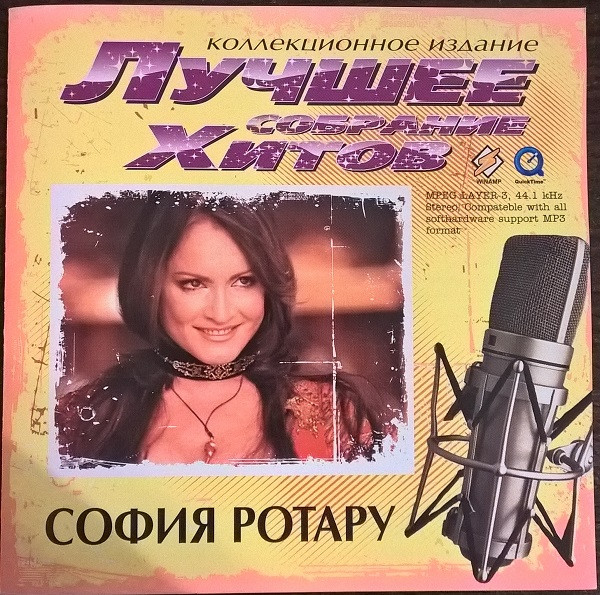 Лучшее Собрание Хитов
