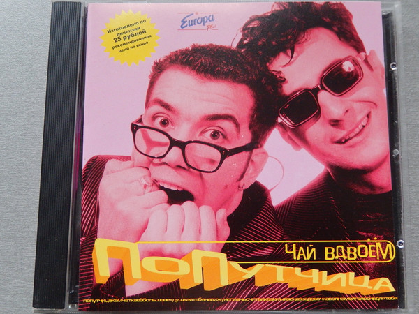 Попутчица