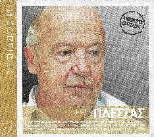 Μίμης Πλέσσας