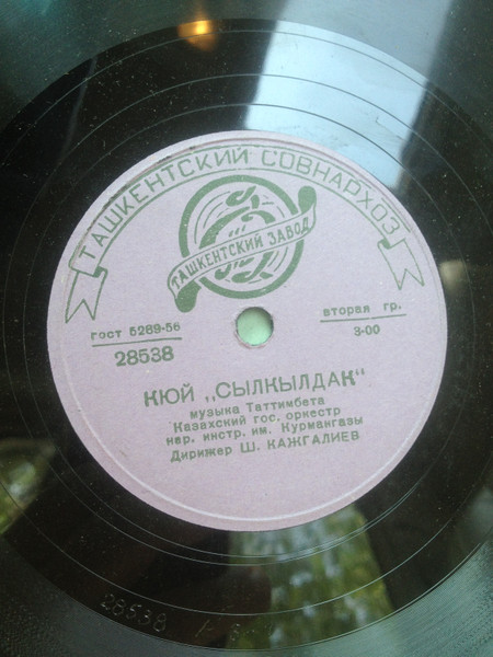 Кюй "Сылкылдак" / Кызыл каин 