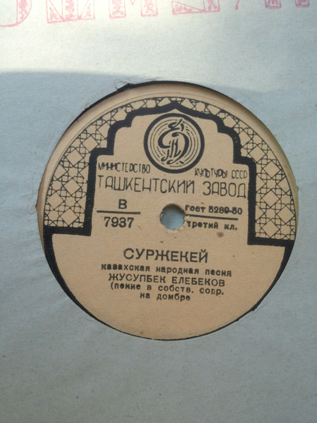 Суржекей / Ак каин