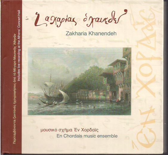 Ζαχαρίας Ο Χανεντές