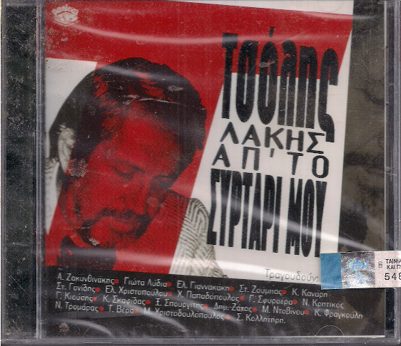 Απ' Το Συρτάρι Μου