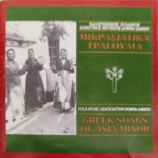 Μικρασιατικά Τραγούδια = Greek Songs Of Asia Minor