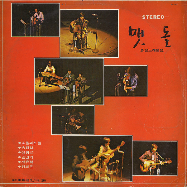 맷돌 (밝은노래 모음)