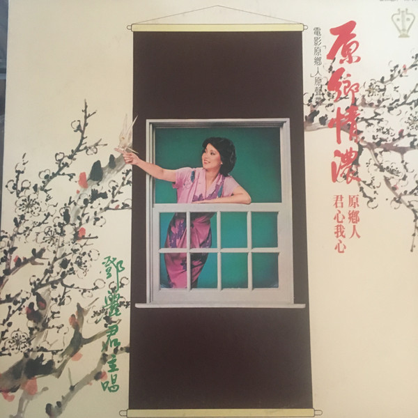 原郷情濃