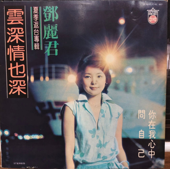 雲深情也深