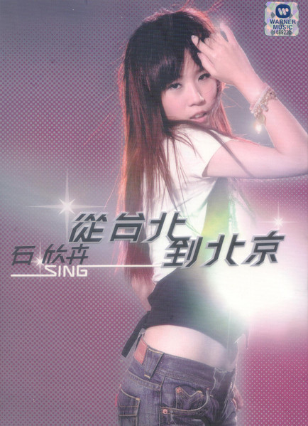從台北到北京