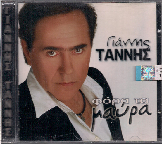 Φόρα Τα Μαύρα