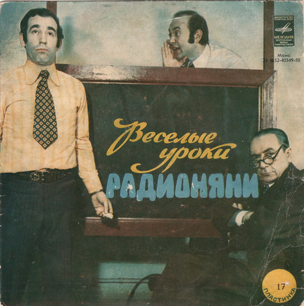 Веселые Уроки Радионяни. Пластинка 17. Грамматика
