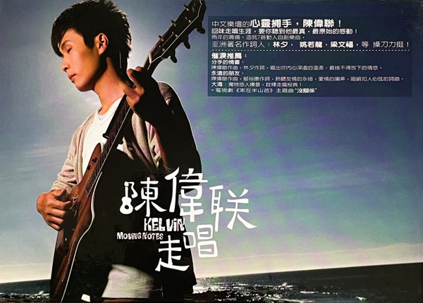 走唱 = Moving Notes