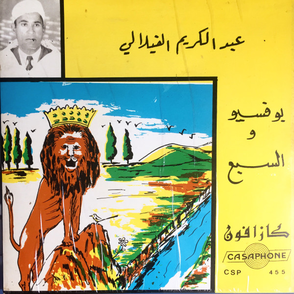 بوفسيو والسبع