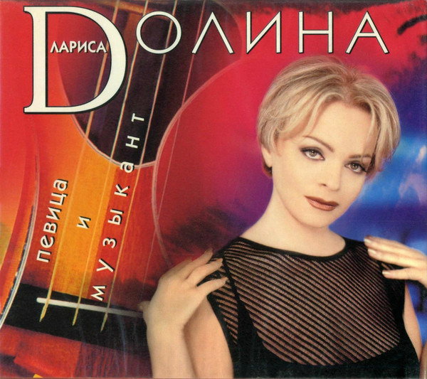 Певица И Музыкант