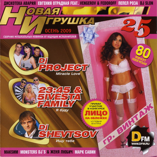 Новая Игрушка 25
