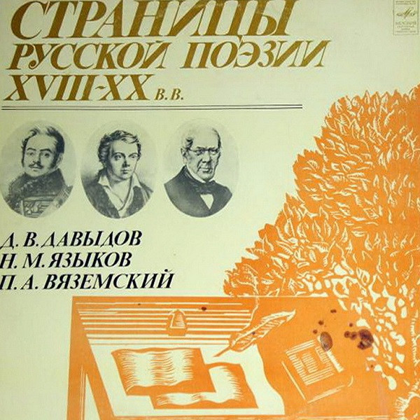 Страницы Русской Поэзии XVIII-XX вв.
