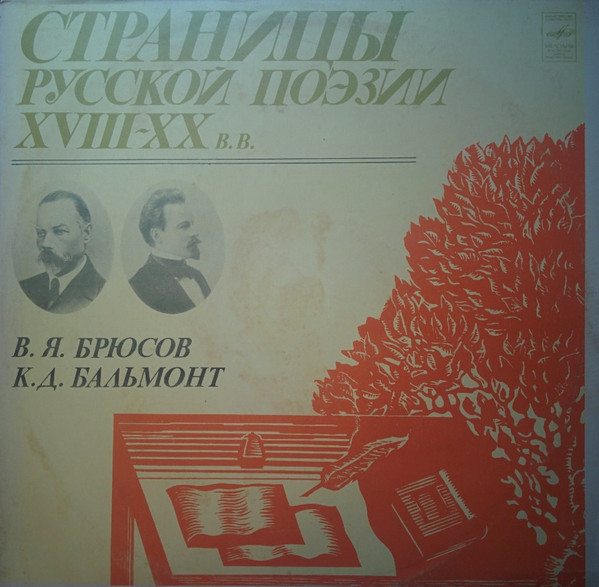 Страницы Русской Поэзии XVIII-XX вв.