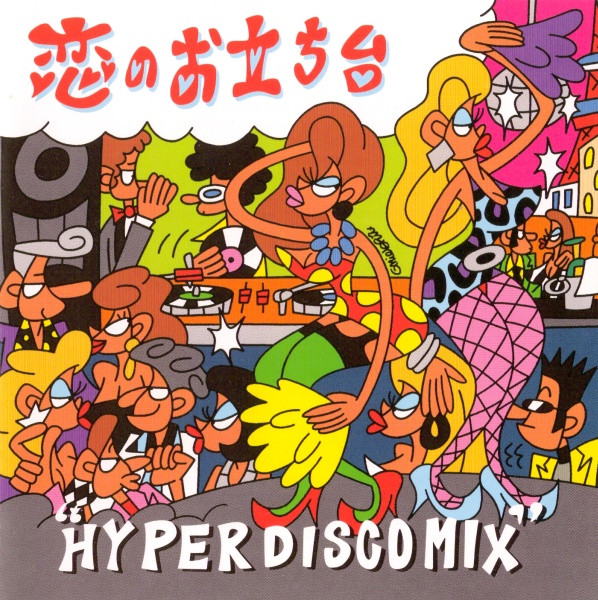 恋のお立ち台 Hyper Disco Mix