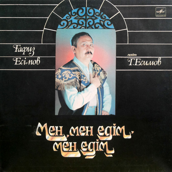 Мен, мен едім, мен едім