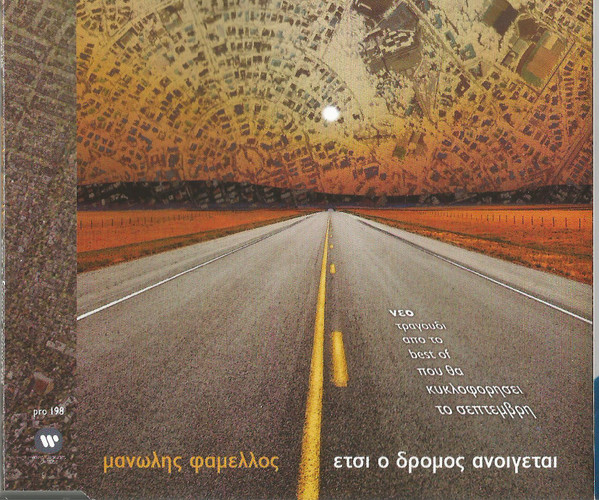 Έτσι Ο Δρόμος Ανοίγεται