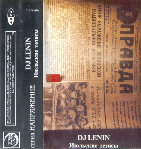 Июльские Тезисы