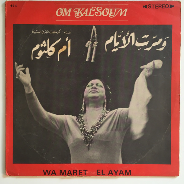 ومرت الأيام = Wa Maret El Ayam