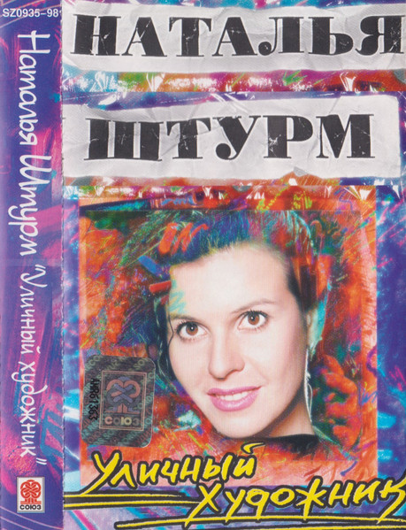 Уличный Художник