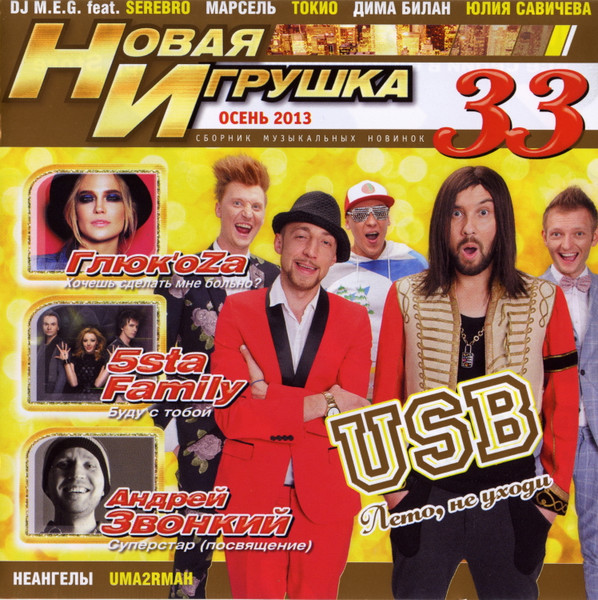 Новая Игрушка 33