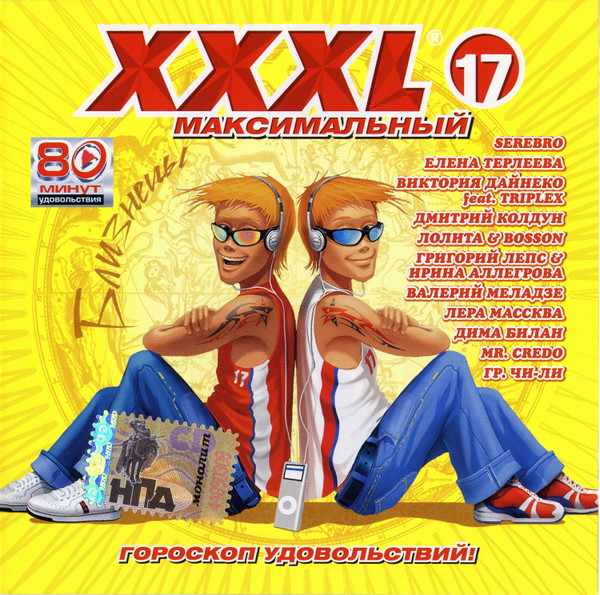 XXXL 17 - Максимальный