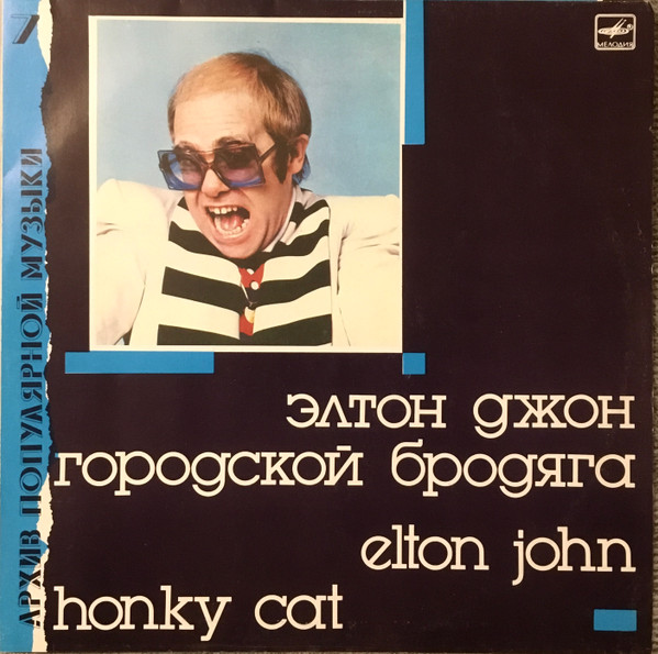 Honky Cat = Городской Бродяга