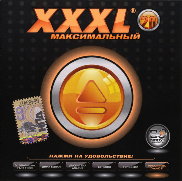 XXXL 20 - Максимальный