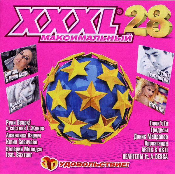 XXXL 28 - Максимальный