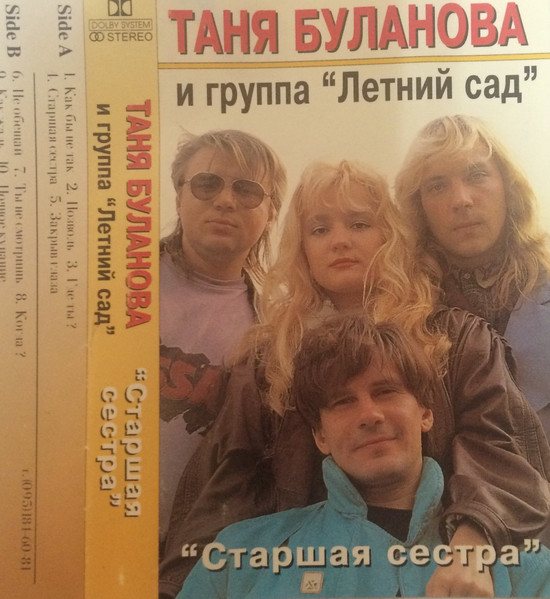 Старшая Сестра