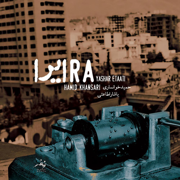 ایرا = Ira